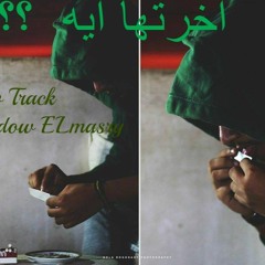 الـنـهـايــه ايــه ؟