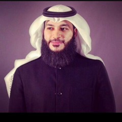 سوره الدخان..الشيخ عبدالرحمن العوسي.mp3