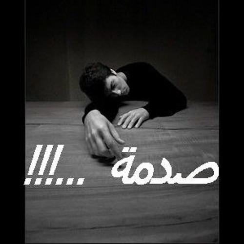 راب مصرى _الصدمه ف كل الناس 2016 بركان النائب الجز الاول!!
