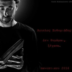 Οταν τελειώνει η αγαπη (του Αγγελου Ε.)