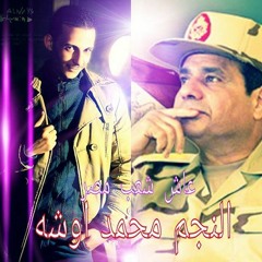 اوشه وموال السيد حسن ومزمار شعب مصر