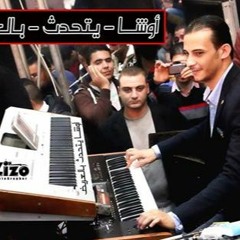 اوشه ومحمد الشبينى بين ايدك انا بنسى روحى سلوا جامد