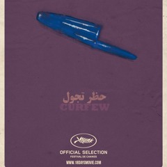 ( حظر تجول ) - CURFEW - Music by Ibrahim Shamel