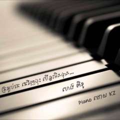 ហេង ពិទូ - ត្រលប់រកគេវិញចុះបើខ្វះមិនបាន (Piano By KZ)