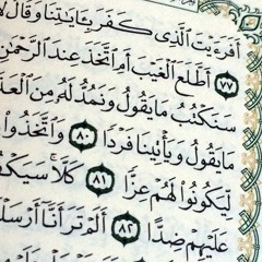 عبد الله كامل - سورة مريم 77 - 98