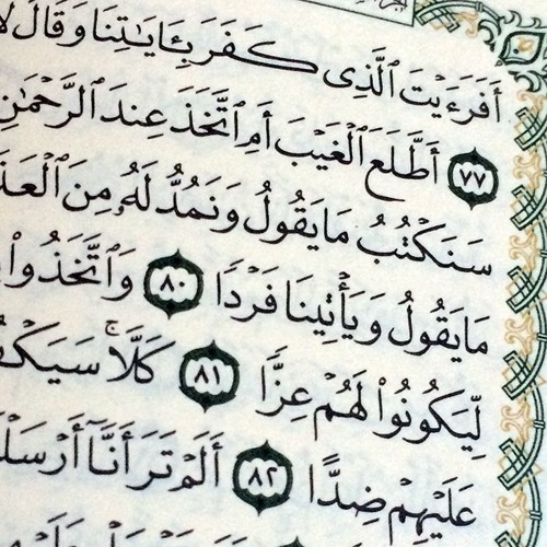 عبد الله كامل - سورة مريم 77 - 98