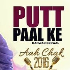 Putt Paal Ke - Kanwar Grewal ( Aah chak 2016 )