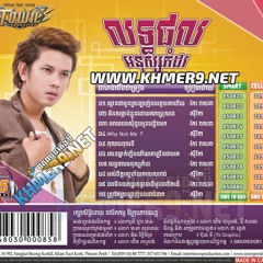 ស្មានថាអូនស្រលាញ់បង ភ្លេចគេហើយ