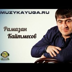 Hakulaj Pop Music Рамазан Кайтмесов - Колорадский жук