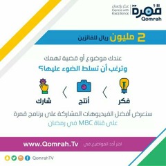 ٌقُمرة_ ماذا تعني كلمة قُمرة _MBC FM.m4a