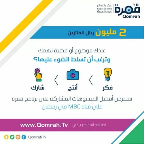 ٌقُمرة_ كيف ارسل الفيديو؟ وما هي اساليب المشاركة؟ _MBC FM.m4a