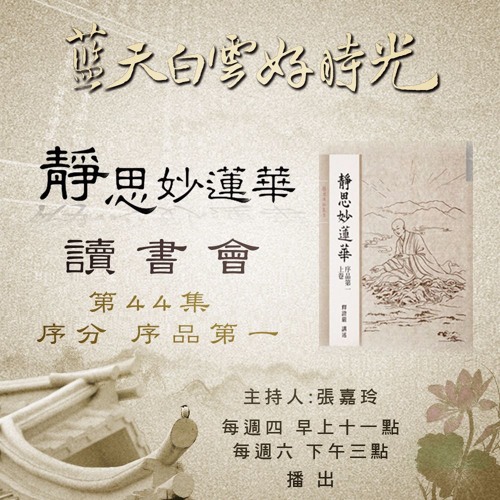 20160107靜思妙蓮華讀書會44