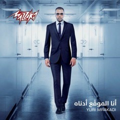 Ya Qahera - Yuri Mrakadi يا قاهره - يوري مرقدي