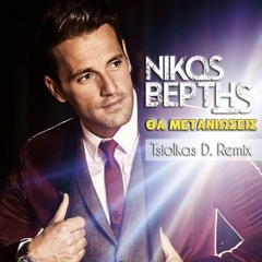 Nikos Vertis - Tha Metanioseis(Tsiolkas D. Remix)