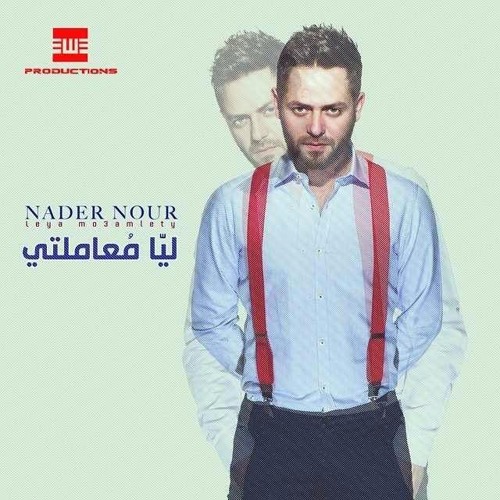 Nader Nour Met3ala&#x27; Beek - نادر نور متعلق بيك by Harvester Of Sorrow  on SoundCloud - Hear the world's sounds