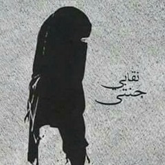 قل للمليحة في النقاب _ عبدالرحمن الهلالي
