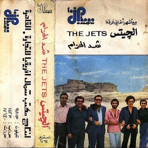 زي الليلة - من ألبوم "شد الحزام" - فرقة الجيتس