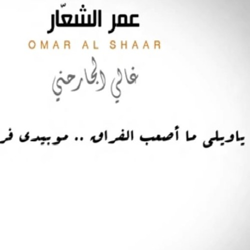 عمر الشعار   غالي الجارحني 2016