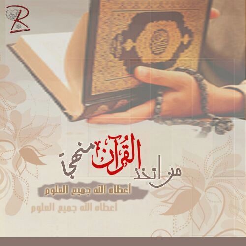 طابت مسامعكم .. نشيد خذ يا كتاب الله - سمير البشيري