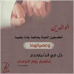 انشودة رضاهم جنة - سمير البشيري