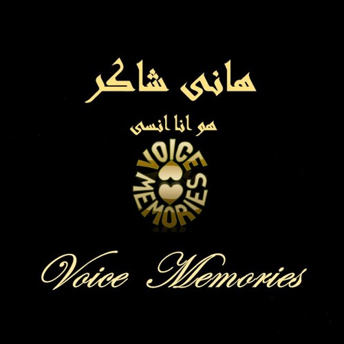Stream هاني شاكر - هو انا انسى by Voice Memories | Listen online for free  on SoundCloud