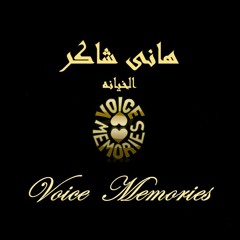 هاني شاكر - الخيانه