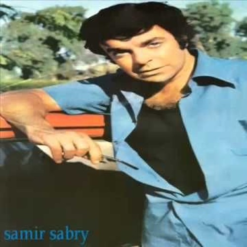 سمير صبرى اضحك ياابو على