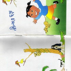 Aamar Didi Gelo Koi Koi -2