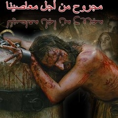 دول يا يسوع