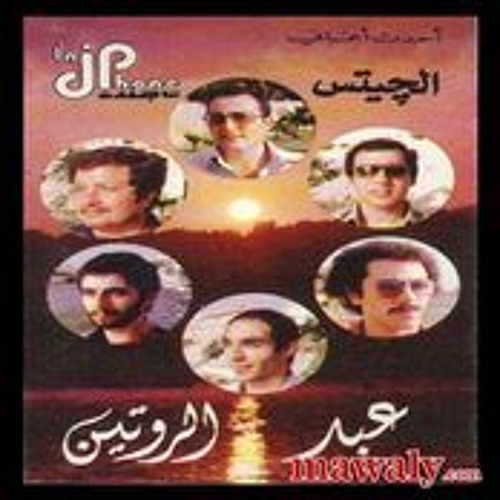 عبد الروتين - من ألبوم "عبد الروتين" - فرقة الجيتس