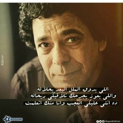 قلبي مايشبهنيش--- محمد منير.mp3