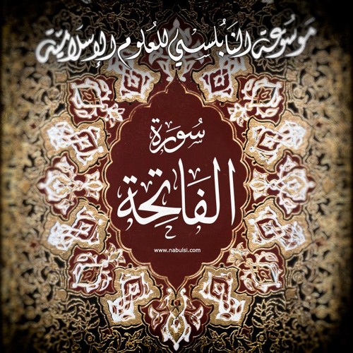 Fatiha2 - تفسير سورة الفاتحة الدرس٢