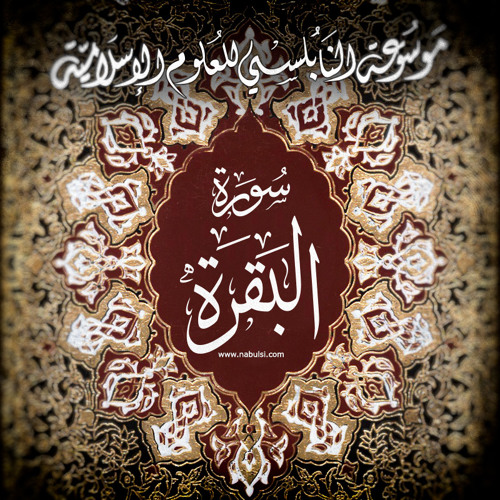 Bakara09 - تفسير سورة البقرة الدرس ٩