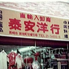 熱帯夜(細野晴臣・かヴぁあ)