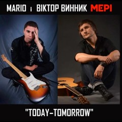 Mario I Віктор Винник МЕРІ - Today - Tomorrow