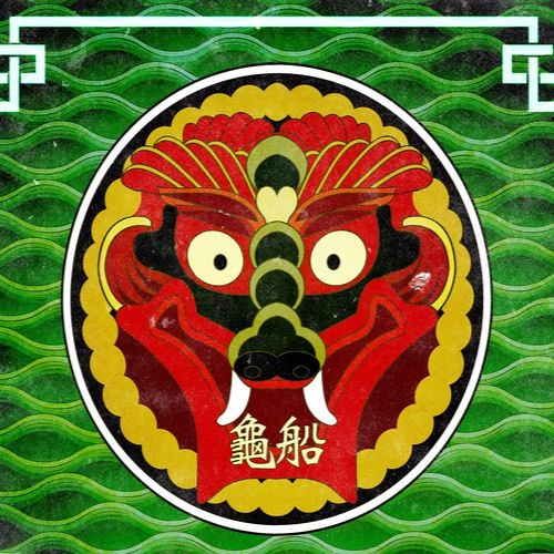 거북선 REMIX2 (Feat. 팔로알토 & G2 & 자메즈 & Okasian & 송민호 & B - Free & 앤덥 & ZICO)