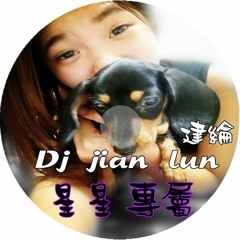 DJ建綸 2016 星星專屬