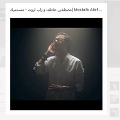 مصطفى عاطف و زاب ثروت - مستنيك| Mostafa Atef Ft. Zap Tharwat - Mestaneek