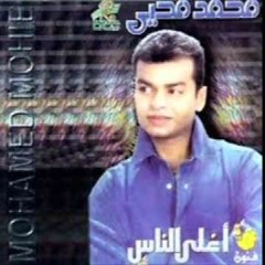 Mohamed.Mohie Sadateny محمد محي.صدقتني