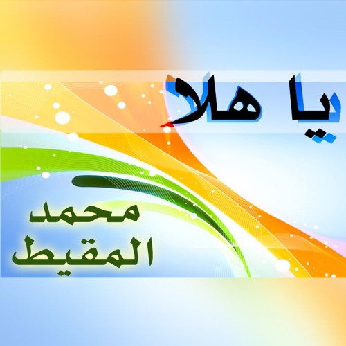 Welcome | يا هلا