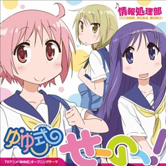 【ゆゆ式】せーのっ！（Materia Remix）