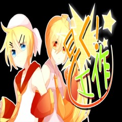 (Original song) 早く！工作 feat. Akita Neru, RINTO