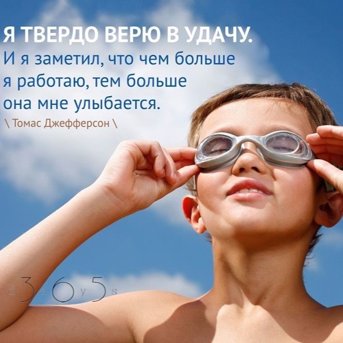 Цитата об удаче