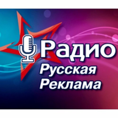 Stream Radio Russkaya Reklama 107.5 FM HD 4 New by Радио Русрек | Listen online for free on SoundCloud