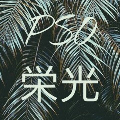 Who Really Knows [Prod. By RicoBandz & SavageBeats]