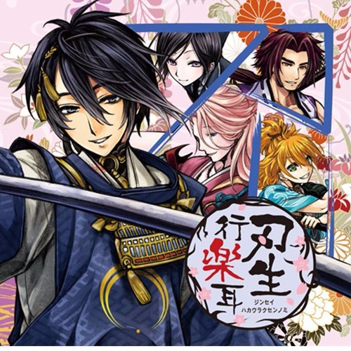 Stream Nmb Listen To 刀剣乱舞bgm アレンジcd 刃生行樂耳 Playlist Online For Free On Soundcloud