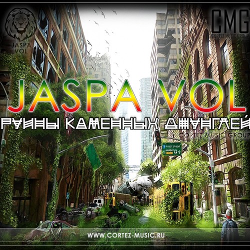 Звуки урбана ремикс. Jaspa джама. Jaspa vol. Jaspa джама. Звуки урбана.
