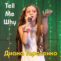 Диана Тарасенко - Tell Me Why (Declan Galbraith cover)
