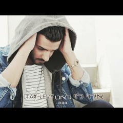 איתי לוי - לאט