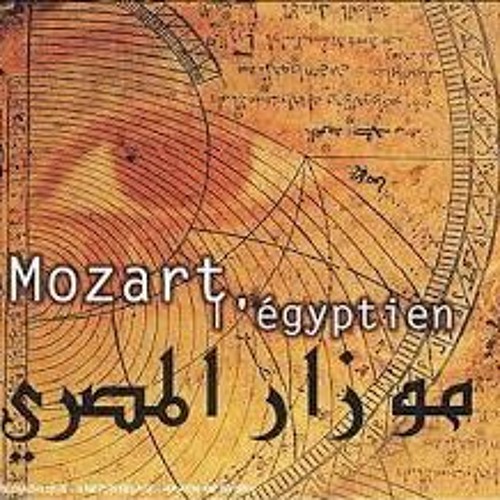 رثاء - موزار المصرى